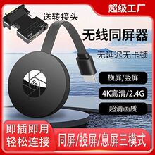 25-26新款手机无线投屏器连接电视机显示器新款高清家用同屏器4K