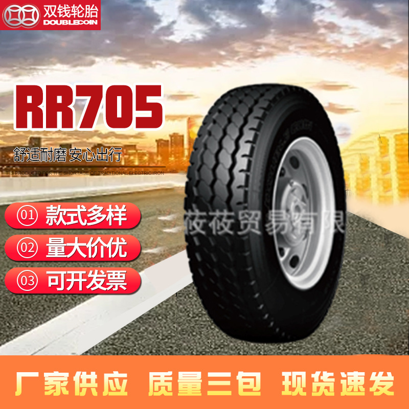 双钱牌载重轮胎使用寿命长RR705货车真空胎汽车货车专用