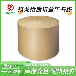 源头厂家牛皮纸批发再生浆300克450克坑盒牛卡卷筒平张直出0.35mm