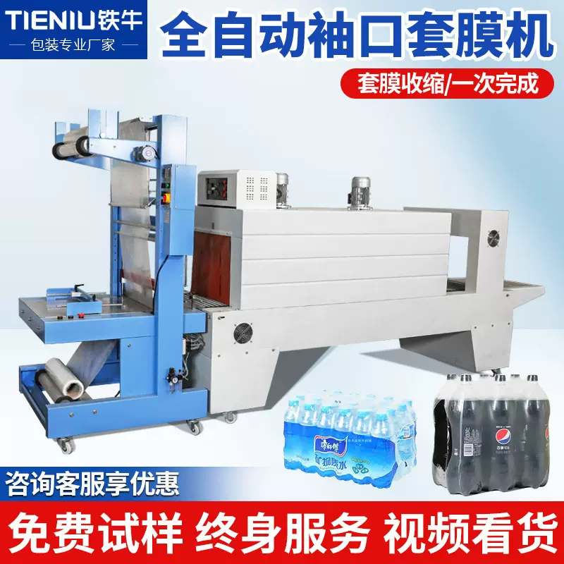全自动pe膜热收缩包装机袖口式套膜机玻璃水矿泉水啤酒塑封机