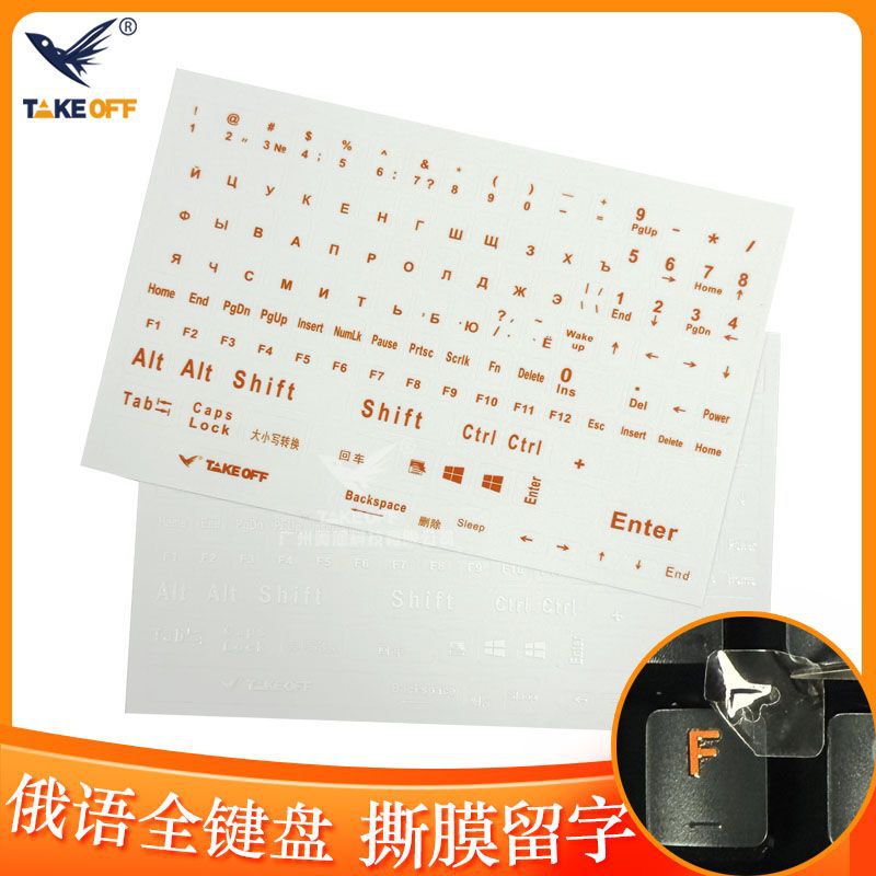 Russian Language Full Keyboard Language Stickers with Transferable Text, Universal Key Transfer Stickers for Computers and Laptops with Numeric Keypad Stickers