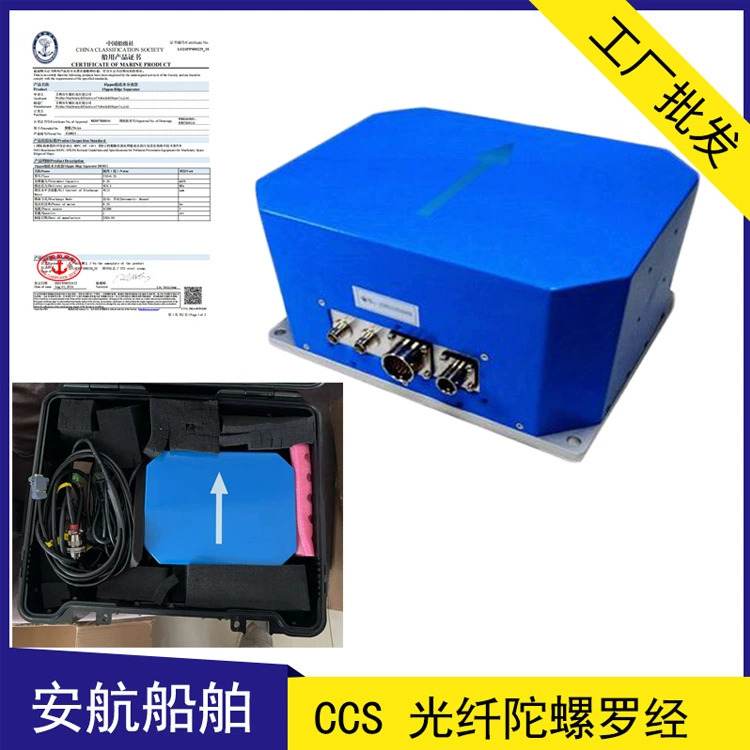 Anhang INS-280 морской оптоволоконный гироскопический компас, не требующий обслуживания, комбинированная оптоволоконная инерционная навигационная система CCS, проверка судна
