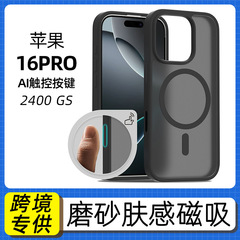 跨境适用苹果16pro磨砂磁吸手机壳磁吸iphone17air肤感保护套批发