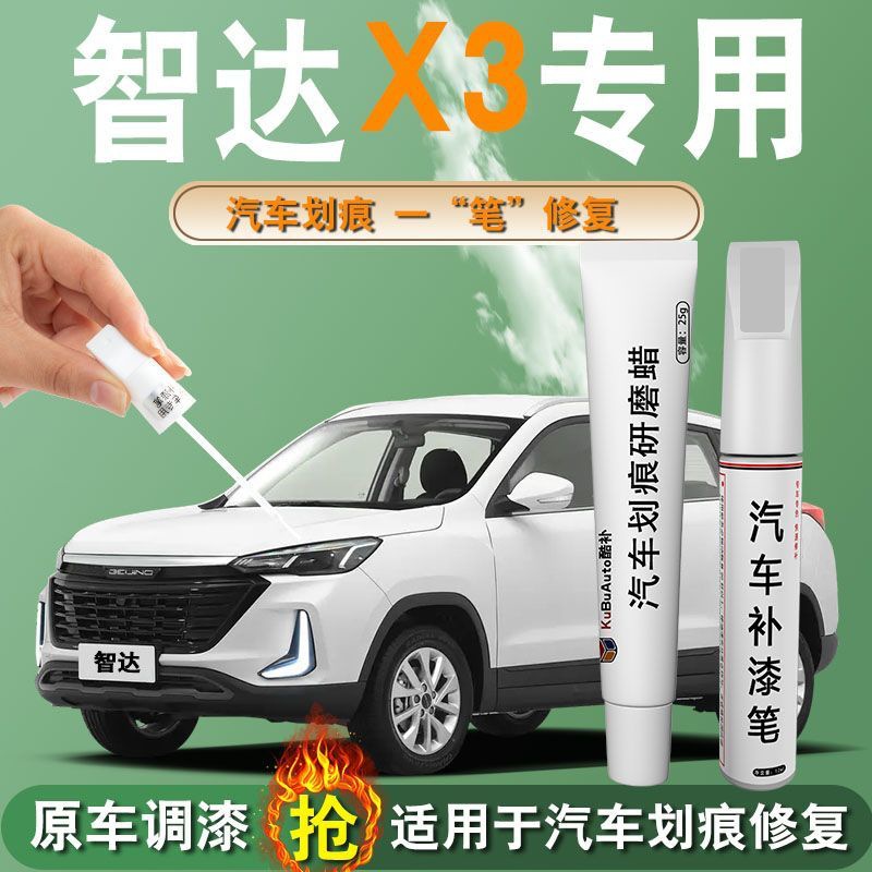 Beijing X3/X5/X7 pena cat khusus mobil putih asli perbaikan goresan permukaan cat mobil artefak cat logam