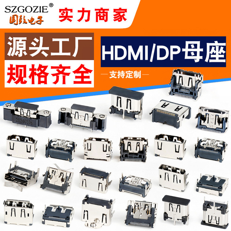 usb连接器DP母座HDMI短体板插脚加高带弹全贴塑胶定位柱螺孔立式