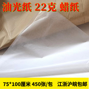 Oily Copy Paper Translucent Paper Isolation Paper Sydney Paper Wrapping Paper Wrapping Wax Paper Moisture-proof Paper 21g 31g
