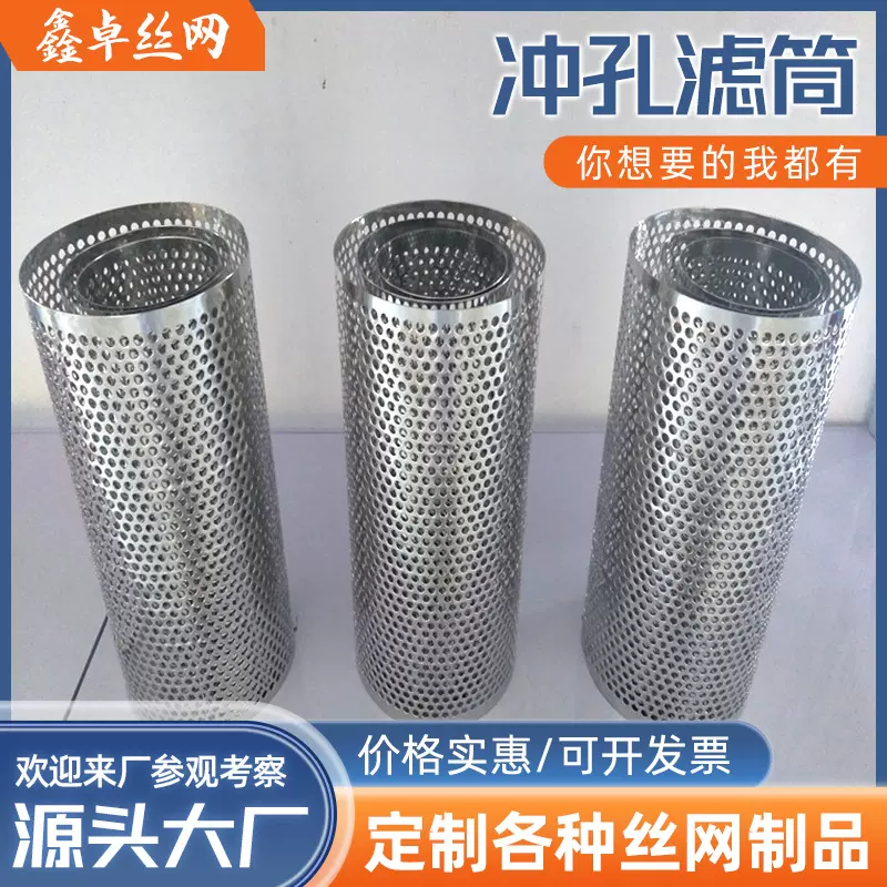 304不锈钢包边网筒梅森罐咖啡饮料过滤筒Y型管道排水槽冲孔过滤筒