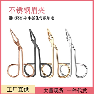 小镊子 拔毛眉夹眉毛夹子眉毛钳修眉夹眉钳拔毛钳拔胡子夹胡须紧