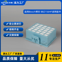 吸尘器滤芯 适用Bosch博世 BBZ156HF滤网配件吸尘器滤芯