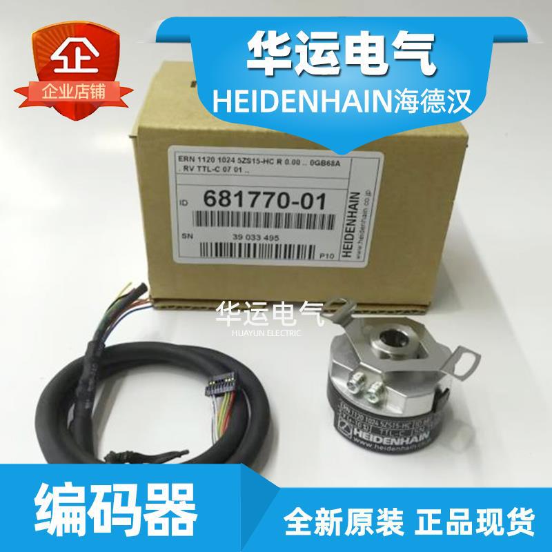 海德汉编码器 ERN 1120 1024 5ZS15-HC ID:681770-01【议价】