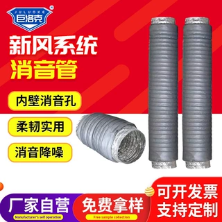 新风管道消音管消音降噪通风管软连接新风系统伸缩消音管空调软管