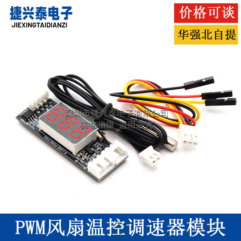 12V Four-Wire Pwm Fan Temperature Control Speed Regulator Module 3A Temperature + Speed Digital Display Speed Reduction Noise Reduction with Shutdown