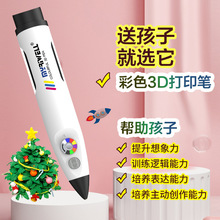 迈睿RPC-100A彩色3d打印笔 儿童3d立体绘画涂鸦笔 儿童益智玩具