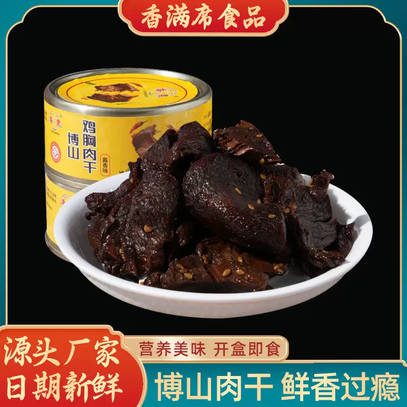 博山风干鸡胸肉条干宿舍减低解馋卡脂磨牙棒成人休闲小吃零食品