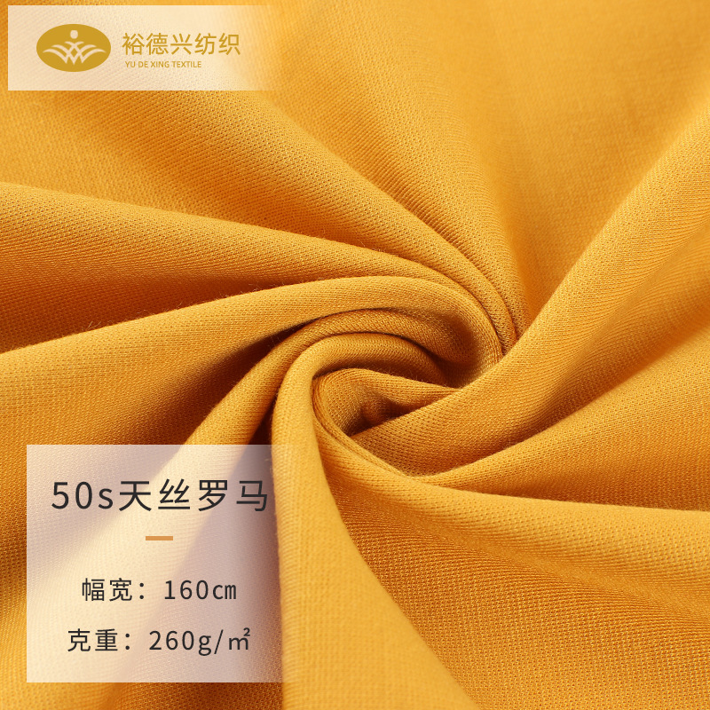 50s天丝罗马布 丝滑针织罗马布 260g轻奢裤装罗马布面料 工厂现货