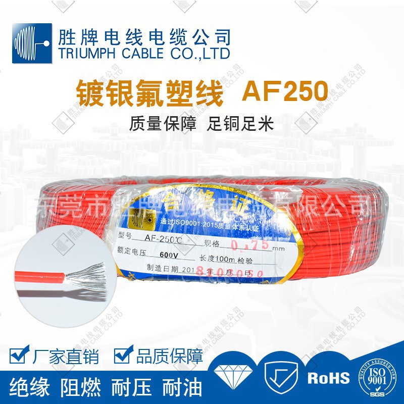 胜牌镀银氟塑线AF-250℃ 耐强酸耐腐蚀FEP绝缘 实验仪器连接线