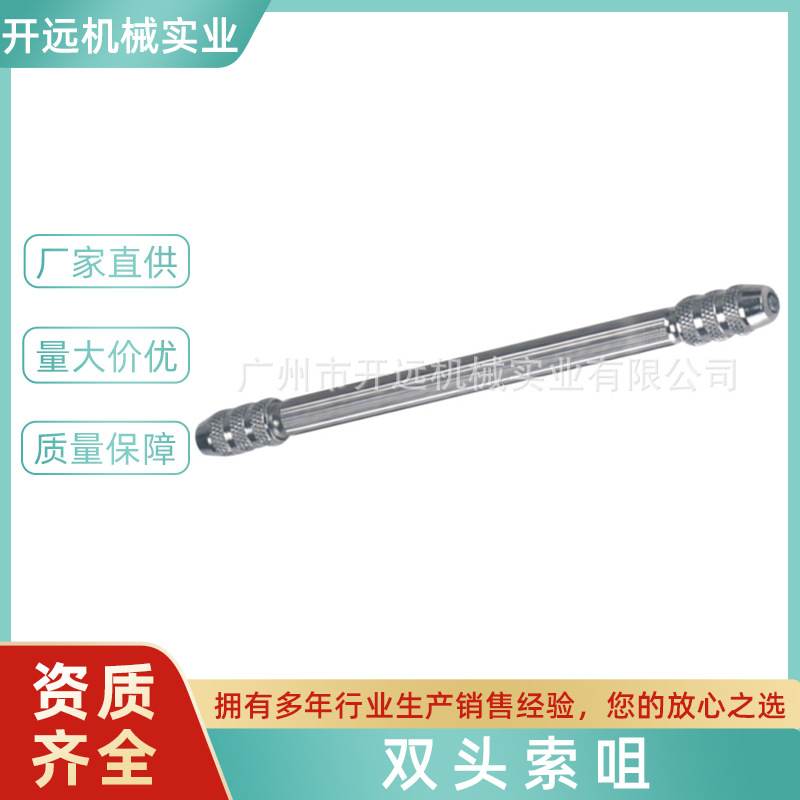 专业提供KYG0676   双头索咀 首饰手动加工工具  饰品机器配件