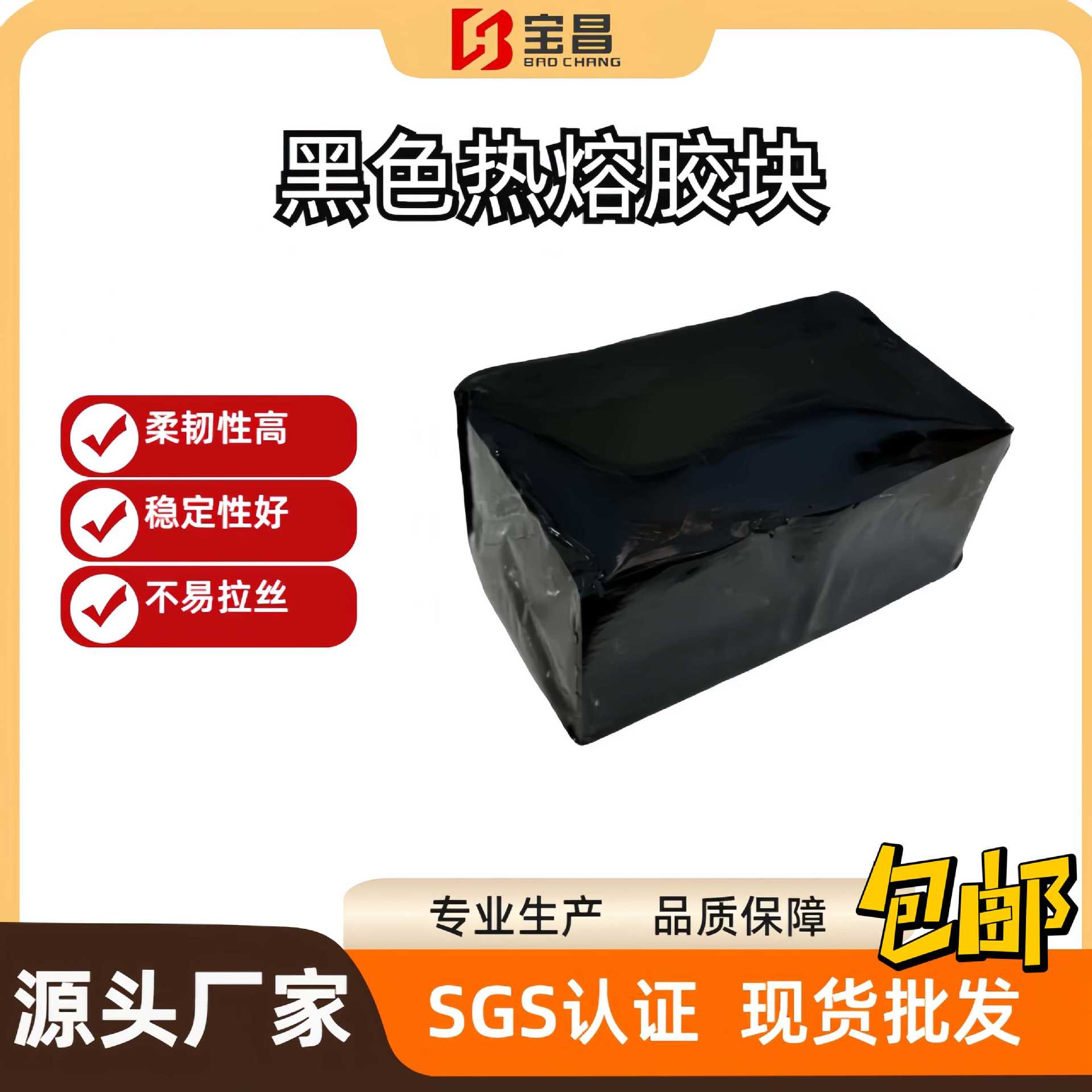 宝昌工厂直销包邮粘性强压敏热熔胶块药膏贴快递礼盒胶块高粘