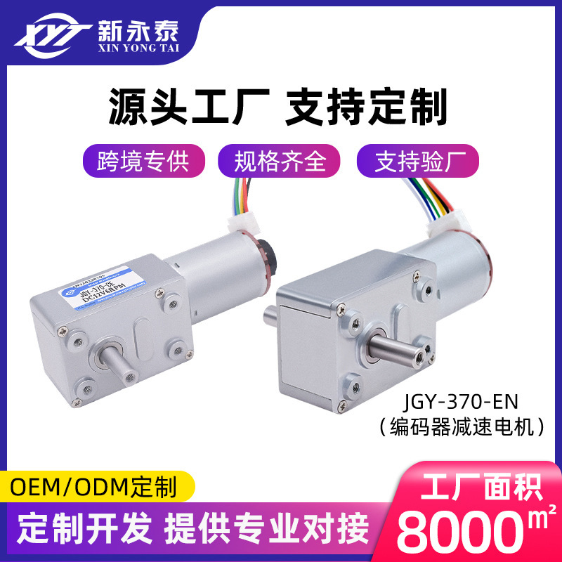 Jgy-370 Worm Gear Motor with Hall Encoder and Speed Feedback Miniature Electric Motor