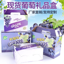 水果包装盒定制通用礼盒空盒葡萄晴王苹果橙子纸箱手提彩盒子定制