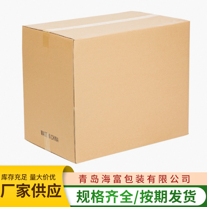 批发特硬纸箱 物流快递纸箱牛皮扁平快递纸物流大小号纸箱