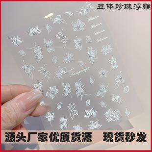 Three-Dimensional Pearl Decoration Nail Art Decoration Decal White Relief 5D Nail Decal Manufacturer Supply Cross-Border Nail Art