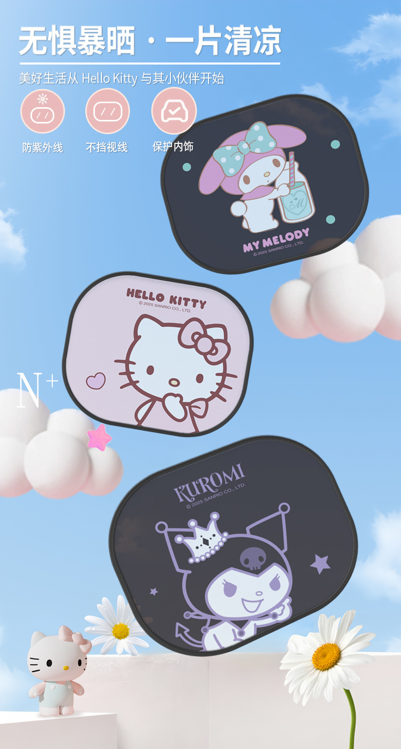 Kitty car sun protection heat insulation sunshade curtain window shade side window sunshade 2025 new car cartoon