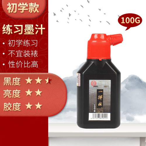 Yidege ink calligraphy ink set brush practice ink large bottle Chinese painting official flagship store wholesale