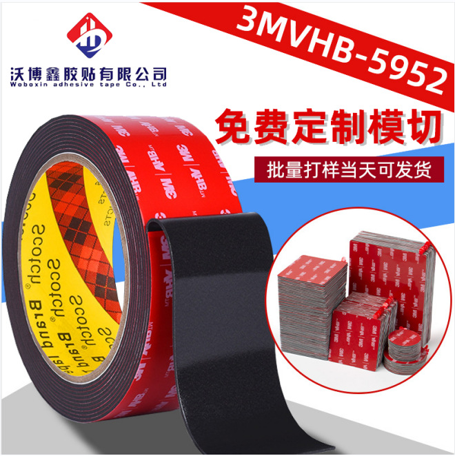 3m双面胶 5952强力无痕vhb胶带5962高粘度泡棉胶车用黑色手撕位