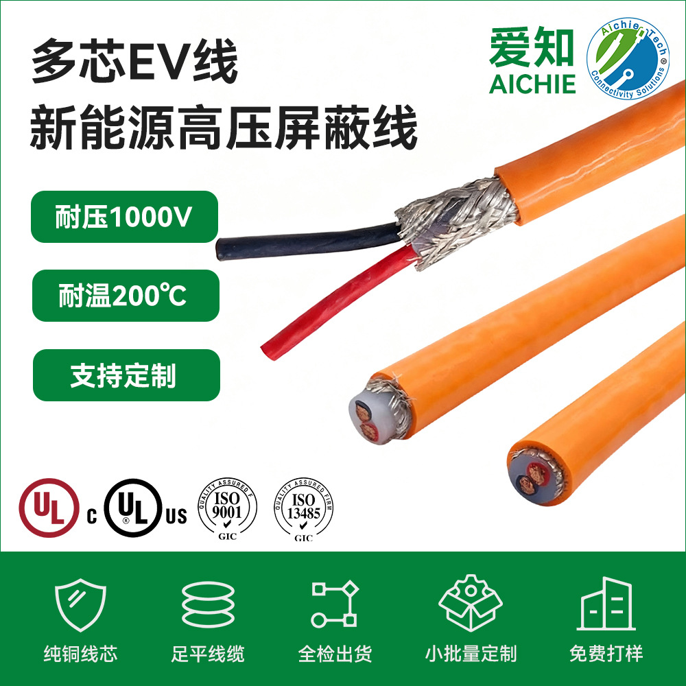 电动汽车2芯 4mm²电缆汽车线ROSH认证耐高温屏蔽橙色硅橡胶线