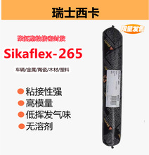 西卡Sikaflex-265聚氨酯粘接胶 600mL