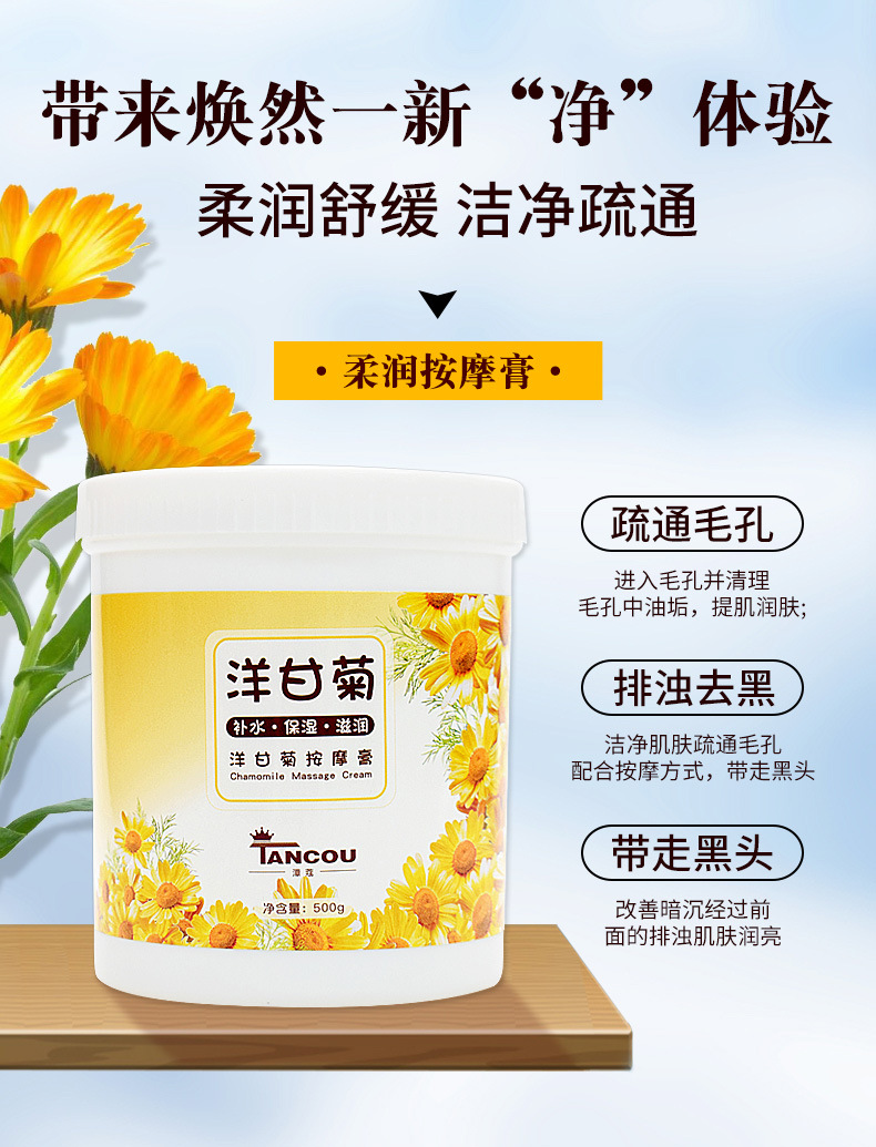 1洋甘菊按摩膏：详情+加上RSAR矿物泥膜500g---切图