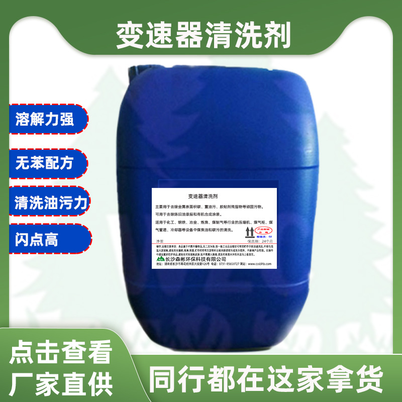 模具汽车发动机轴承重油污外壳清洗液化器变速箱脂垢脱脂净洗剂