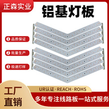 铝基板PCB生产LED灯板快速打样灯条电路板贴片加工线路板高导热