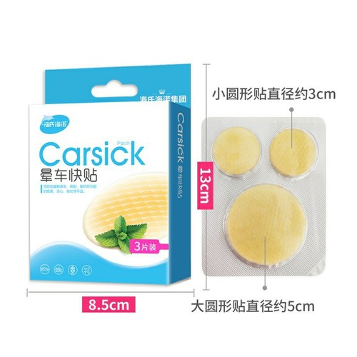 Haishi Hainuo motion sickness patch for children and adults anti-motion sickness ear patch after seasickness and airsickness travel navel patch 3 pieces