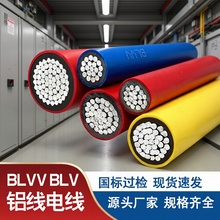 ����������ȫ�z�S��ֱ����|BLVV�p����10/16/25/35/50/70/95ƽ