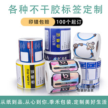 卷筒不干胶标签定制卷标贴标机瓶贴产品合格证包装贴纸印刷定做