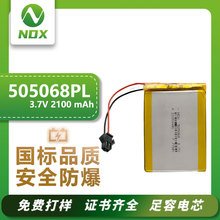定制505068可选端子足容3.7V2100mAh充电宝电动工具聚合物锂电池