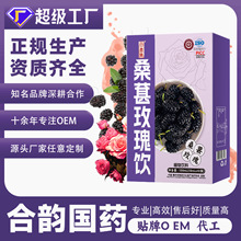 回春集桑葚玫瑰饮150ml 支持 O EM 贴 牌源头工厂 支持一件代发