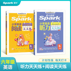 星火英語小学校英語聴力特別訓練聴力は毎日練習して一二三四五六年級を読む