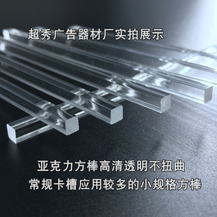 Wholesale Acrylic Rod Transparent Plexiglass Rod Pmma Advertising Decorative Edge Strip Square Rod Reinforced Square Column Strip