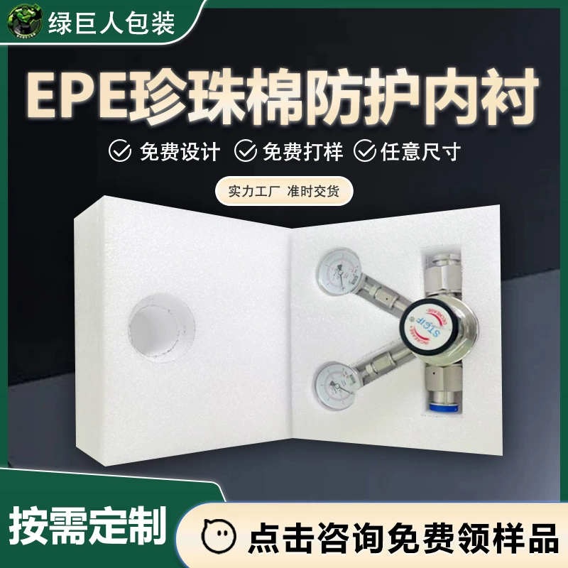 Уплотнительная прокладка из вспененного полиэтилена (EPE) для упаковки высокоточных приборов, поддержки электронных устройств, амортизирующая подушка из вспененного полиэтилена.