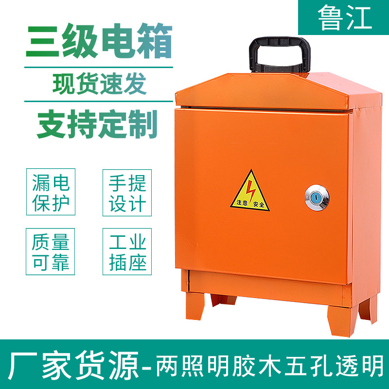 工地临时专用三级配电箱大功率工业用电箱移动防水防爆铁皮用电箱