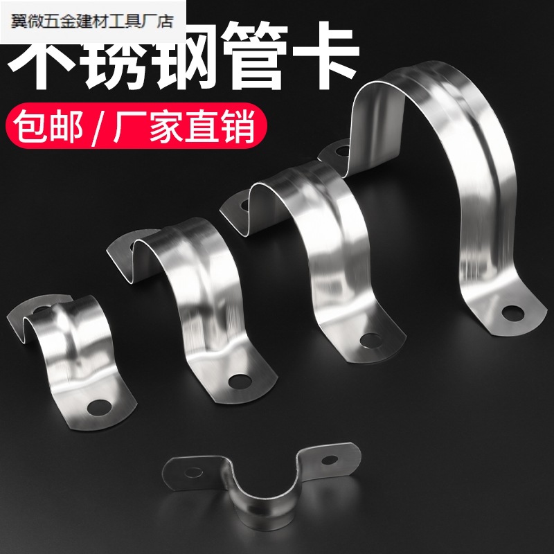 不锈钢U形管卡 管夹 管支架管扣喉箍水管夹U型骑马卡抱箍马鞍管卡