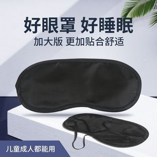 Casual Full Blackout Sleeping Eye Mask Summer Sleeping Eye Mask Activity Blindfold Props Expansion Training Secret Room Universal