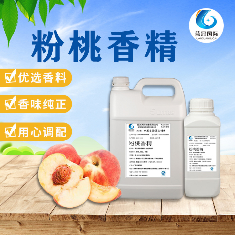 食品级粉桃香精桃子味饮料水油溶两性香料鱼饵糕点粉桃香精增香剂