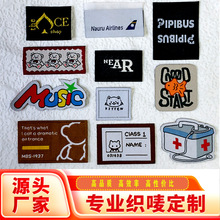 厂家织标定制布标服装标签设计织唛定做服饰水洗唛领标侧标制作