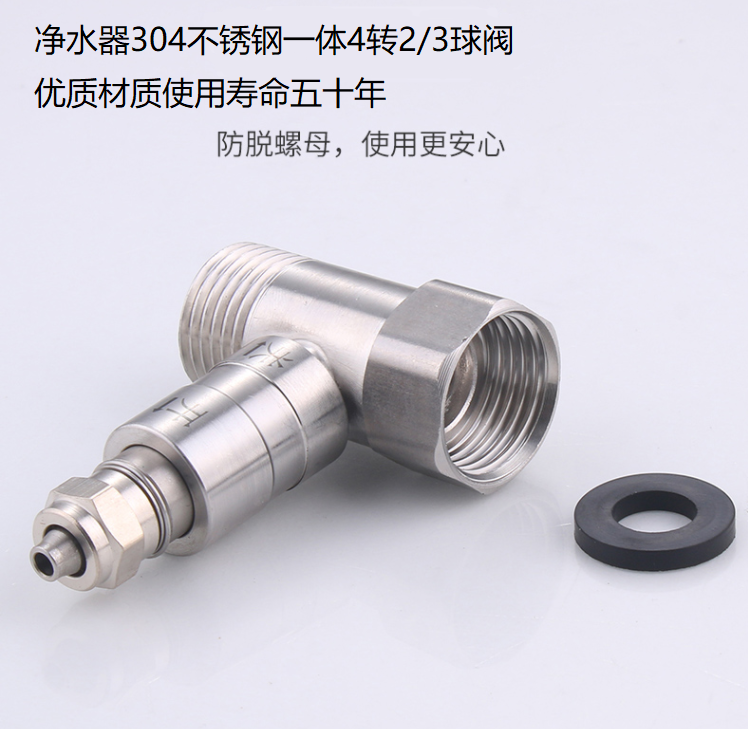 84Gg Water Purifier 4 Points to 2/3 Points Integrated 304 Stainless Steel Water Inlet Three-Way Pure Water Machine Switch Valve Ball Valve