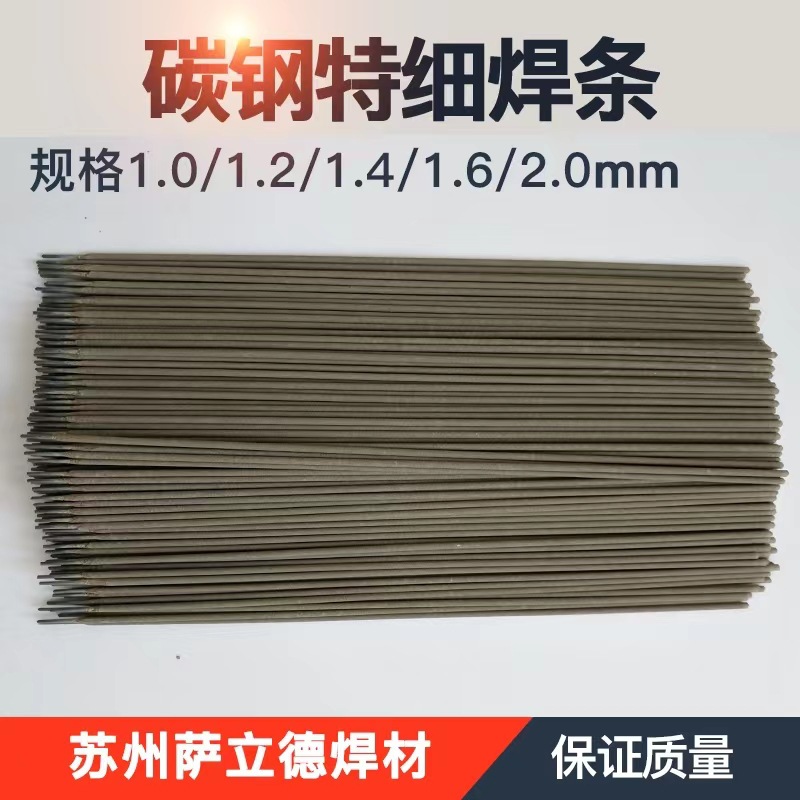 J507 J507Fe特细碳钢电焊条1.0/1.2/1.4/1.6/2.0/2.5/3.2普通焊条