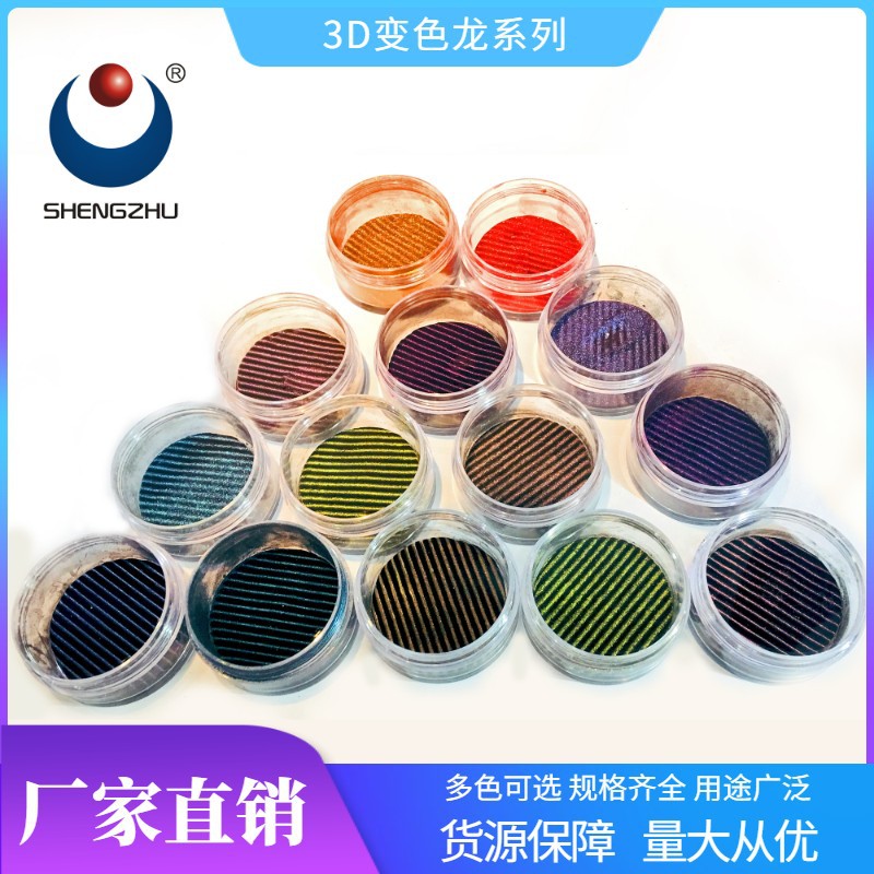 晟珠美甲猫眼粉 3D多彩变色龙 变色龙珠光粉 镜面粉 珠光粉